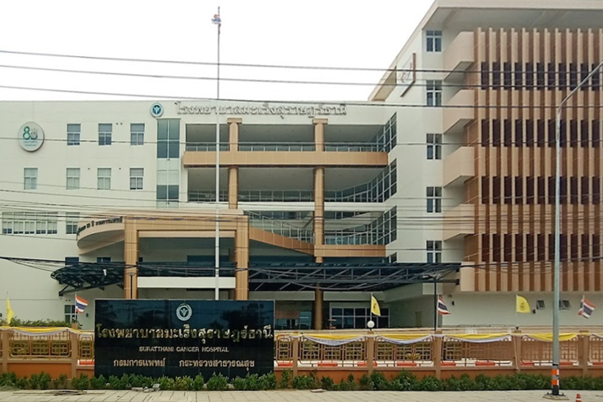โรงพยาบาลมะเร็งสุราษฎร์ธานี