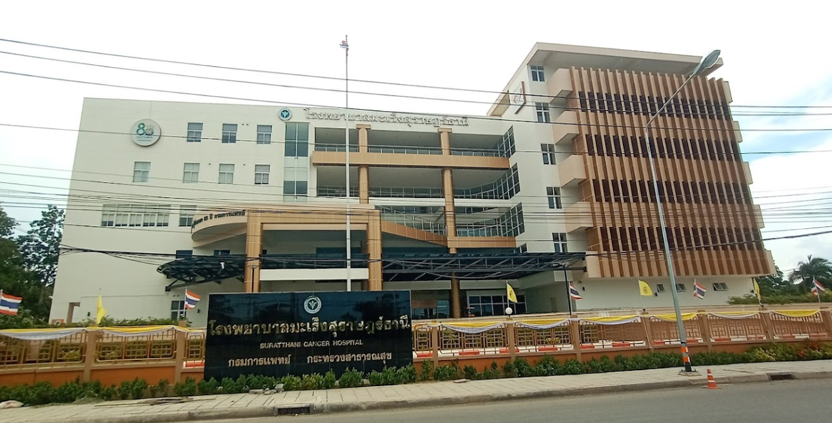 โรงพยาบาลมะเร็งสุราษฎร์ธานี